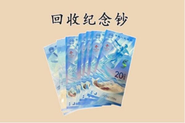 南充南部县回收纪念钞